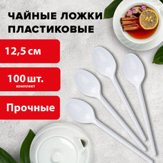 Ложки чайные одноразовые Лайма "Эталон" белые 125 мм, 100 шт Laima