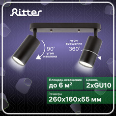 Светильник спот Ritter Arton накладной, поворотный, 55х160х260 мм, 2хGU10, чёрный