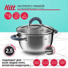 Кастрюля HITT Speise 2,5л 18*10,5см стеклянная крышка