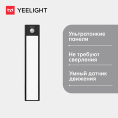 Беспроводной светильник Yeelight Motion Sensor Closet Light A20 (YLCG002) GLOBAL