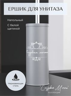 Ершик для унитаза Fora Создавая мечты серый