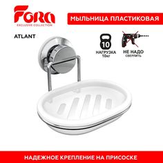 Мыльница Hoff Atlant No Brand
