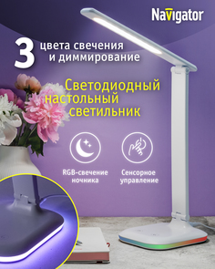 Настольная лампа Navigator NDF-D035-8W-MK-WH-LED 80 319
