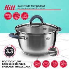 Кастрюля HITT Speise с крышкой 3,3 л