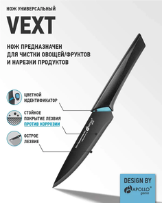Нож универсальный APOLLO genio "Vext" VXT-05