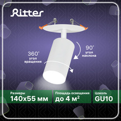 Светильник спот Ritter Artin встраиваемый, поворотный, 55х140 мм, алюминий, GU10, белый