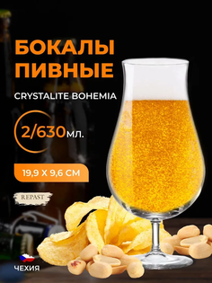 Набор бокалов Crystalite Bohemia BeerCraft для пива, 630 мл, 2 шт
