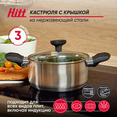 Кастрюля Hitt Shell со стеклянной крышкой 3 л