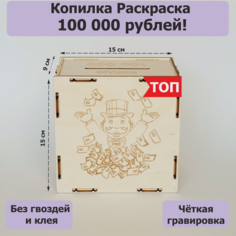 Копилка деревянная IQ Company 100000