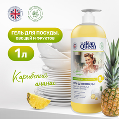 Средство для мытья посуды Clean Queen Карибский ананас 1 л