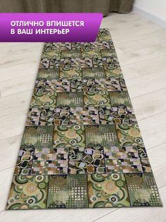 Коврик гобеленовый Bacchetta интерьерный на резиновой основе 65х290 см