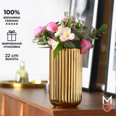 Керамическая ваза Mandarin Decor для цветов и сухоцветов Верона 2000мл