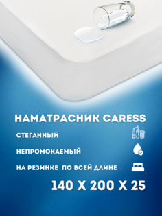 Наматрасник Постель-Виктория Caress непромокаемый стеганый 140х200 см белый Нам.Car140ст