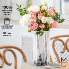 Керамическая ваза для цветов и сухоцветов Mandarin Decor ,"Верона", 800 мл