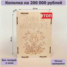 Копилка деревянная IQ Company 200000