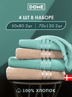 Полотенце банное Dome махровое 50х80 2 шт 70х130 2 шт комплект