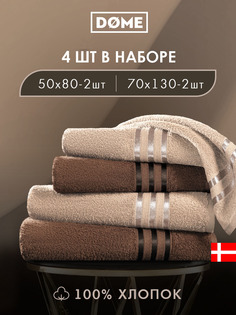 Полотенце банное Dome махровое 50х80 2 шт 70х130 2 шт комплект