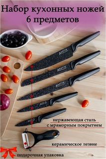 Набор ножей кухонных ASTIX 6 шт KS 50