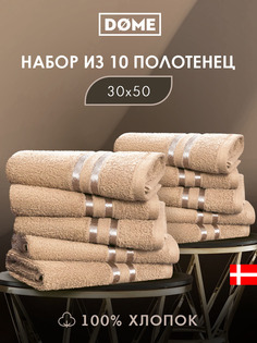 Полотенце банное Dome махровое 30х50 10 шт. комплект