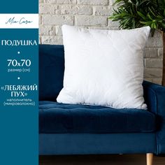 Подушка для сна 70x70 лебяжий пух Mia Cara Wellness