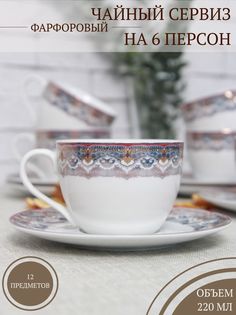 Чайный сервиз на 6 персон Balsford 106-03023