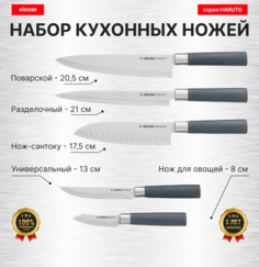Набор из 5 кухонных ножей, NADOBA, серия HARUTO