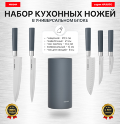 Набор из 5 кухонных ножей в универсальном блоке, NADOBA, серия HARUTO