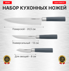 Набор из 3 кухонных ножей "Поварская тройка", NADOBA, серия HARUTO