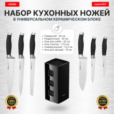Набор из 6 кухонных ножей в универсальном керамическом блоке, NADOBA, серия RUT