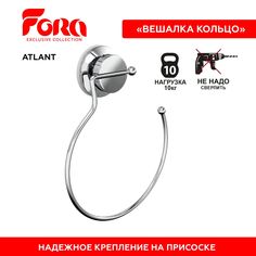 Вешалка для полотенца Hoff Atlant