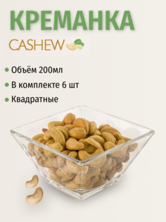 Креманки Limon, стеклянные, квадратные, 6 шт