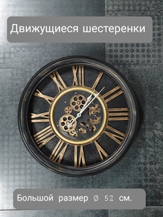 Часы настенные VILAGIO Большой размер 52 см Скелетоны Clock1192/Y672