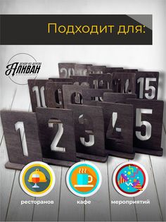 Набор табличек с номером на стол, 20шт, в цвете венге Аливан