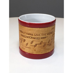 Кружка Береста красная Красота спасет мир, фарфоровая, малая