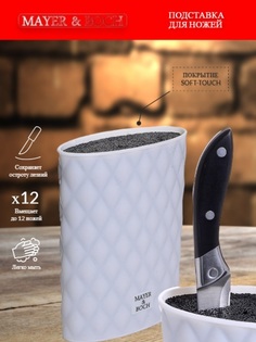 Подставка для ножей Mayer&Boch 22,5х17,5см. Белая