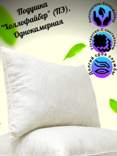 Подушка Alleri Холлофайбер ПЭ Однокамерная 50х70