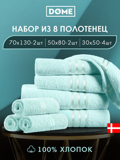 Полотенце банное Dome махровое 30х50-4/50х80-2/70х130-2 комплект