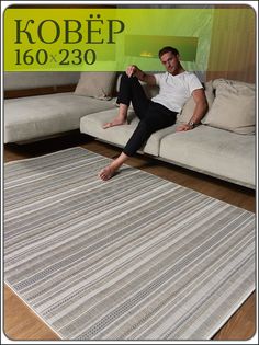 Ковер комнатный Декора Фабрика ковров Белка без ворса 160х230 на пол в гостиную