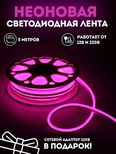 Неоновая лента светодиодная PROgadget подсветка 12V+ блок питания на 220В 5 м.розовый