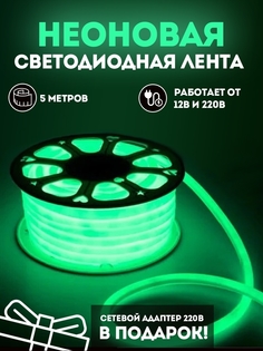 Неоновая лента светодиодная PROgadget подсветка 12V+ блок питания на 220В 5м зеленый