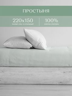 Простыня поплин 220х150 Унисон 27032-6