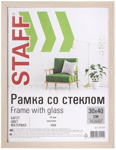 Набор из 3 шт, Рамка 30х40 см "капучино" STAFF "Grand", багет 18 мм, стекло, МДФ, 391204