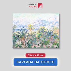 Картина на холсте репродукция Клода Моне "Пальмы на Бордигере" 35х28 см Первое ателье