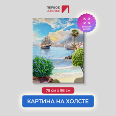 Картина на стену для интерьера ПЕРВОЕ АТЕЛЬЕ "Бриг в бухте" 79х98 см