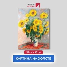Картина на холсте репродукция Клода Моне "Подсолнухи" 35х43 см Первое ателье