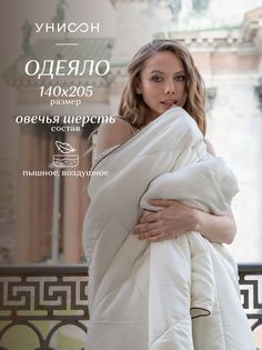Одеяло «Унисон» Creative 140х205 овечья шерсть Тейковский ХБК
