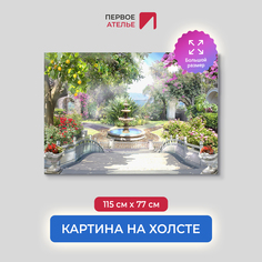 Картина на стену для интерьера ПЕРВОЕ АТЕЛЬЕ "Сад с цветами и фонтаном" 115х77 см