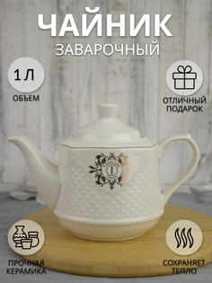 Заварочный чайник MU18-054 1000 мл Импортные товары