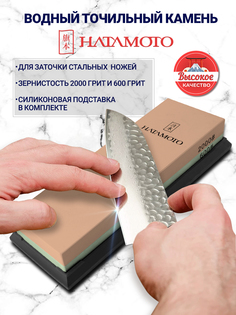 Точильный камень для ножей водный, точилка для ножей, комбинированный, карбокорунд Hatamoto Japan