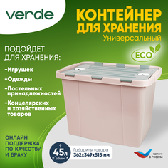 Пластиковый контейнер для хранения VERDE Leon Rose 45л розовый 38407